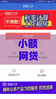 小额网贷口子大全,精心分析5款黑户可贷款口子