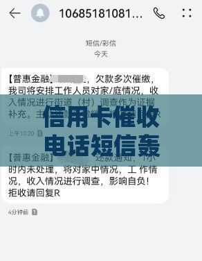 信用卡催收电话短信轰炸？别慌！3招教你轻松化解