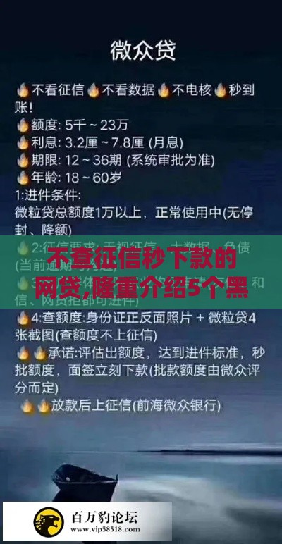 不查征信秒下款的网贷,隆重介绍5个黑户口子被秒拒