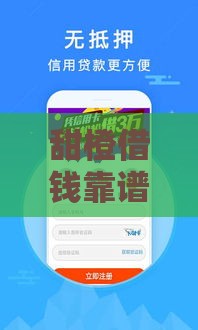 甜橙借钱靠谱吗？下款快不快看这篇就懂了