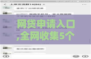 网贷申请入口,全网收集5个黑户白户借款新口子