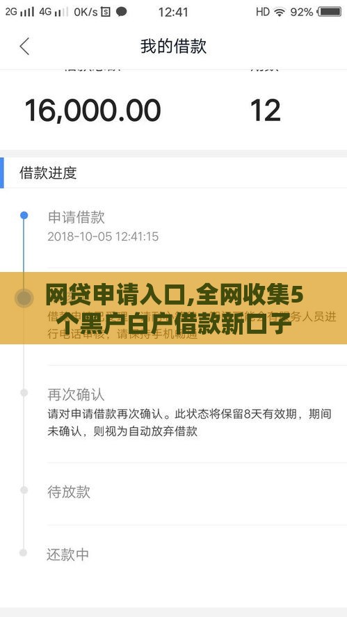 网贷申请入口,全网收集5个黑户白户借款新口子