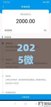 2025微信借款能下款的平台有哪些,值得收藏的5个黑户马上下款的口子