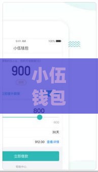 小伍钱包app下载安装官网贷款攻略实测