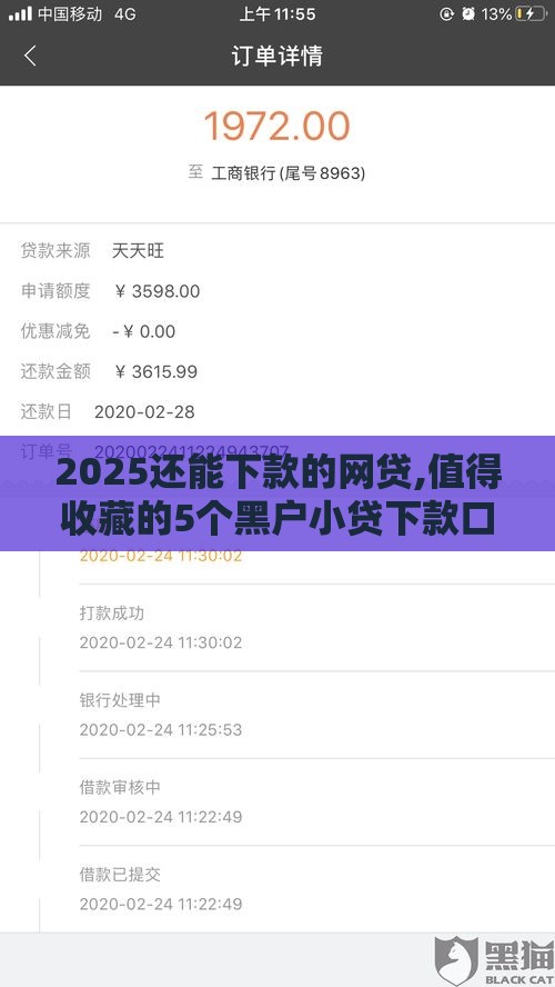 2025还能下款的网贷,值得收藏的5个黑户小贷下款口子