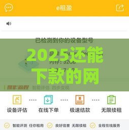 2025还能下款的网贷,值得收藏的5个黑户小贷下款口子