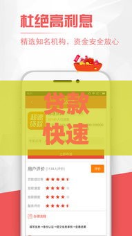 贷款快速放款app,为您介绍5款黑户新贷款口子