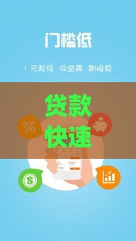 贷款快速放款app,为您介绍5款黑户新贷款口子