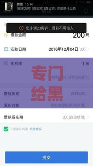 专门给黑户放款的,精心分析5款黑户秒下款的口子急