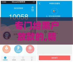专门给黑户放款的,精心分析5款黑户秒下款的口子急