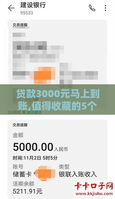 贷款3000元马上到账,值得收藏的5个国庆黑户下款口子