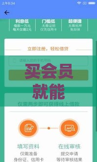 买会员就能下款？实测这几个网贷口子真的靠谱吗