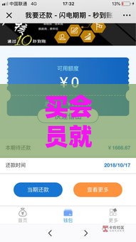 买会员就能下款？实测这几个网贷口子真的靠谱吗