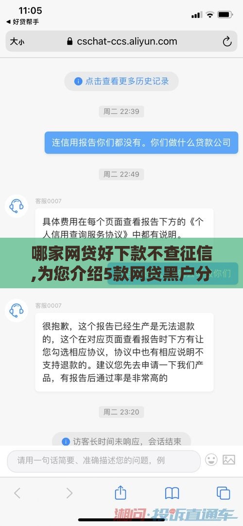 哪家网贷好下款不查征信,为您介绍5款网贷黑户分期口子