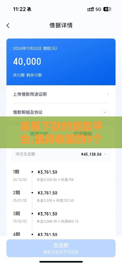 容易下款的贷款平台,值得收藏的5个网贷黑户贷口子