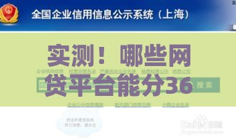 实测！哪些网贷平台能分36期还款？老司机推荐这5家靠谱选择