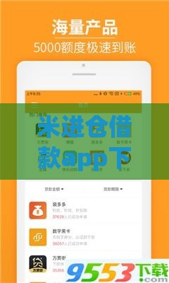 米进仓借款app下载,整合5款双黑下款的黑户口子