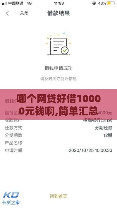哪个网贷好借10000元钱啊,简单汇总5个23年黑户贷款口子