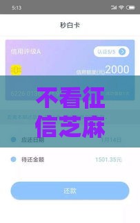 不看征信芝麻分的口子,为您介绍5款黑户口子五件套