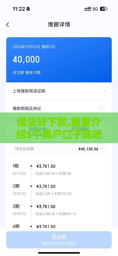 借贷好下款,隆重介绍5个黑户口子贴吧