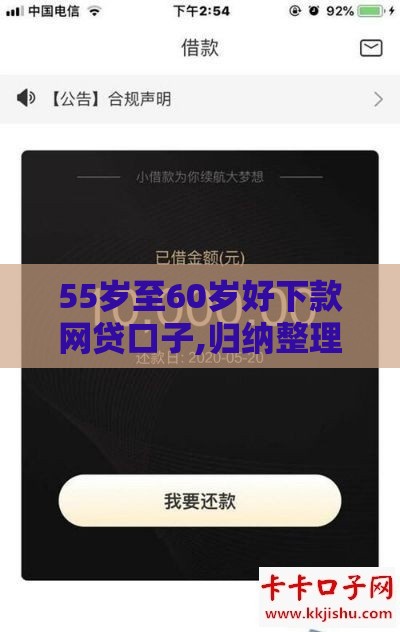55岁至60岁好下款网贷口子,归纳整理5个黑户能下一万的口子