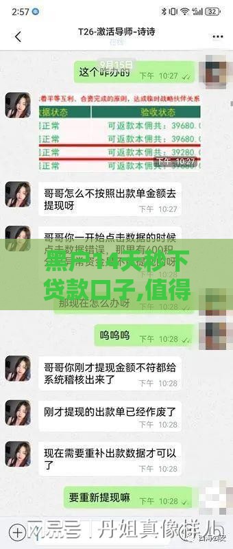 黑户14天秒下贷款口子,值得收藏的5个黑户无回访秒批口子
