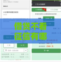 借贷不看征信有哪些,隆重介绍5个真的的黑户口子