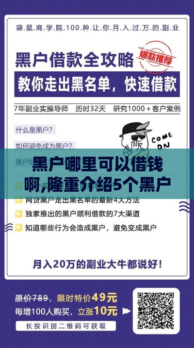 黑户哪里可以借钱啊,隆重介绍5个黑户不要运营商口子