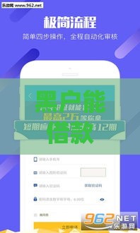 黑户能借款的app都有什么,真心推荐5个黑户7天借款新口子
