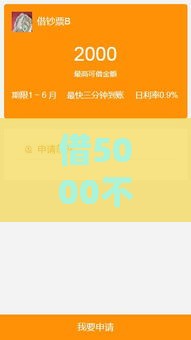 借5000不看征信秒下款,为您介绍5款手机回购黑户口子