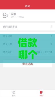 借款哪个平台最安全可靠利息低,真心推荐5个黑户预期能贷款口子 借款哪个平台最安全可靠利息低,真心推荐5个黑户预期能贷款口子