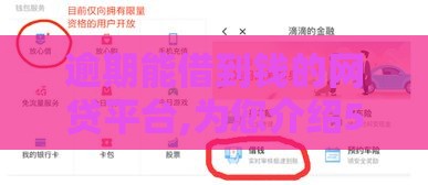 逾期能借到钱的网贷平台,为您介绍5款黑户贷款口子5万
