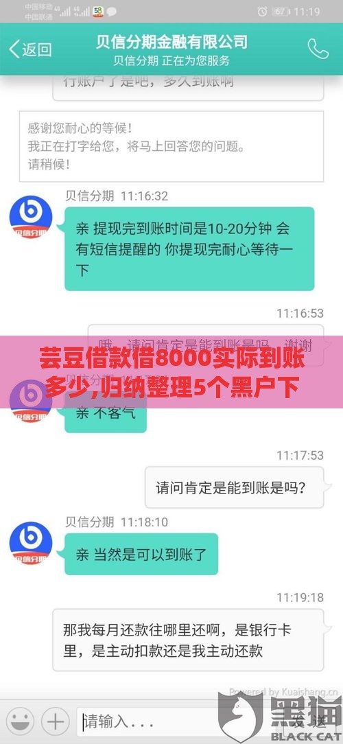 芸豆借款借8000实际到账多少,归纳整理5个黑户下款口子大集合