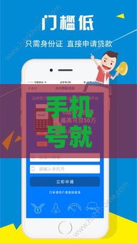 手机号就能借钱？这5个正规低息口子别错过！