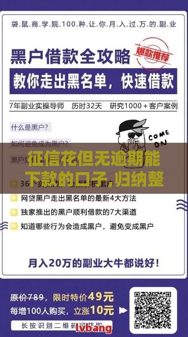 征信花但无逾期能下款的口子,归纳整理5个黑户能下的小贷口子
