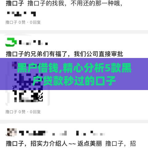 2025年怎么安装微信借钱平台，推荐五个最新黑户信用评分不足能下款的软件