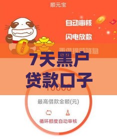 7天黑户贷款口子,隆重介绍5个大圣黑户口子