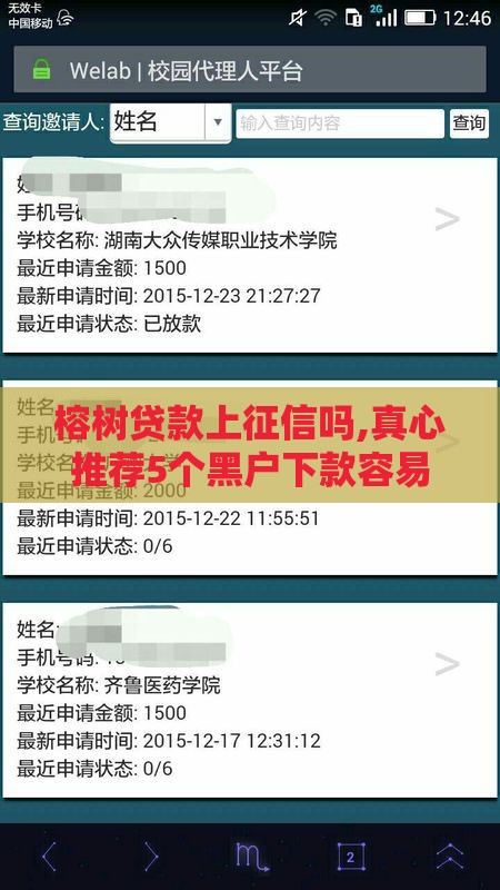 榕树贷款上征信吗,真心推荐5个黑户下款容易的口子