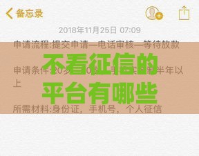 不看征信的平台有哪些,简单汇总5个七天的黑户口子