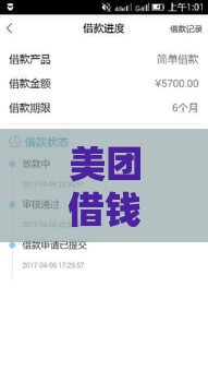 美团借钱怎么进入还款界面,简单汇总5个黑户下款分期口子 美团借钱怎么进入还款界面,简单汇总5个黑户下款分期口子