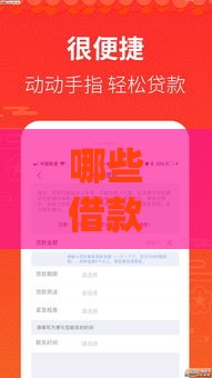 哪些借款app容易下款,精心分析5款黑户30天的口子 哪些借款app容易下款,精心分析5款黑户30天的口子