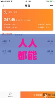 人人都能下款的口子,整合5款无前期黑户口子