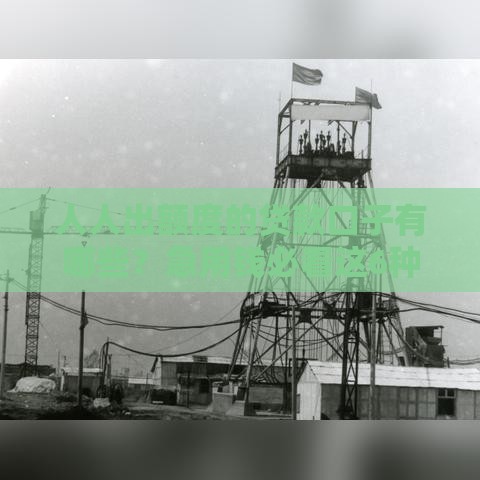 人人出额度的贷款口子有哪些？急用钱必看这6种方案