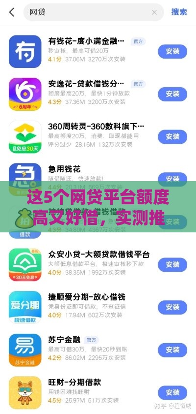 这5个网贷平台额度高又好借，实测推荐