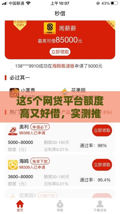 这5个网贷平台额度高又好借，实测推荐