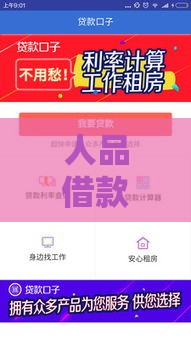 人品借款强制下款,全网收集5个黑户网贷款口子