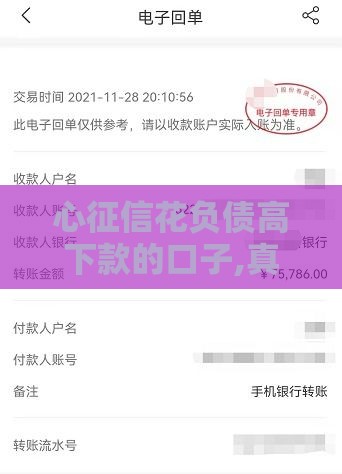 心征信花负债高下款的口子,真心推荐5个征信黑户下款口子