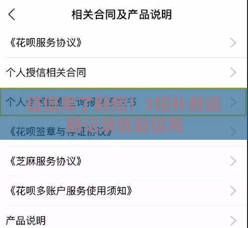 征信黑了别慌！3招补救逾期记录恢复信用