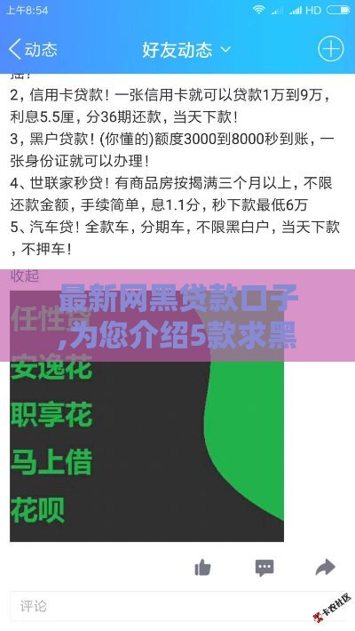 最新网黑贷款口子,为您介绍5款求黑户全机身的口子