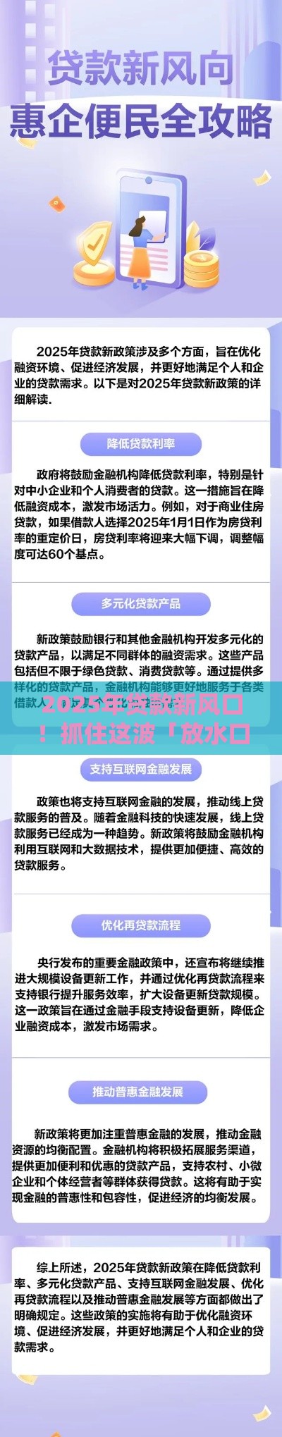 2025年贷款新风口!抓住这波「放水口子」必看攻略 2025年贷款新风口!抓住这波「放水口子」必看攻略